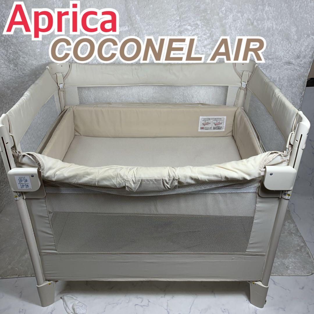 Aprica COCONEL AIR ココネルエアー