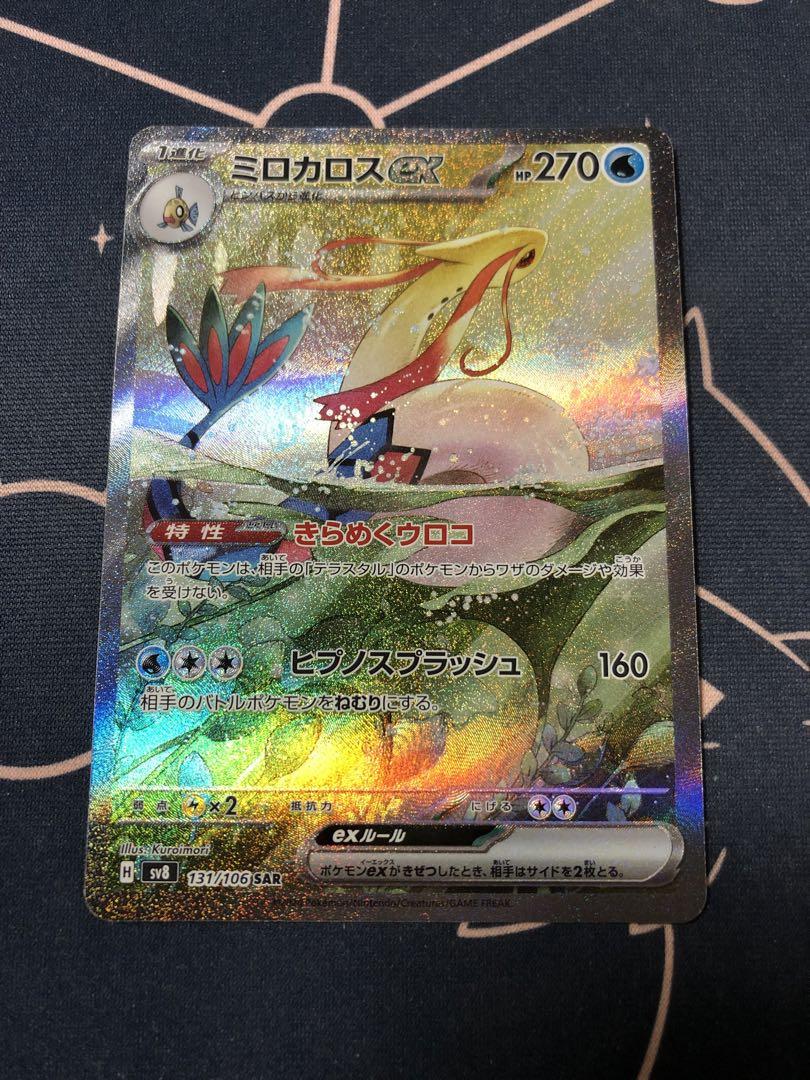 ミロカロスex sar - ポケモンカードゲームオンライン セール