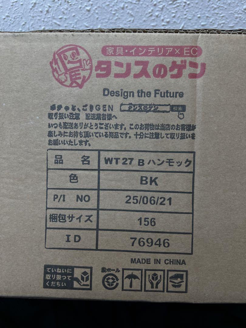 タンスのゲン ハンモック 自立式 耐荷重225kg 室内 屋外 野外 黒色