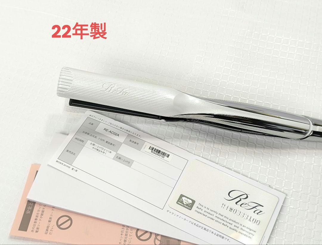 2022年製　正規品　ReFaリファ ビューテック ストレートアイロン