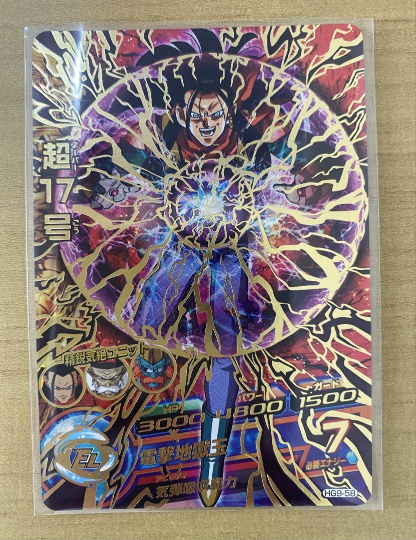 【PSA10】ドラゴンボールヒーローズ HG9-58 超17号 HG9-58 超17号 UR | ドラゴンボールヒーローズ,ドラゴンボール