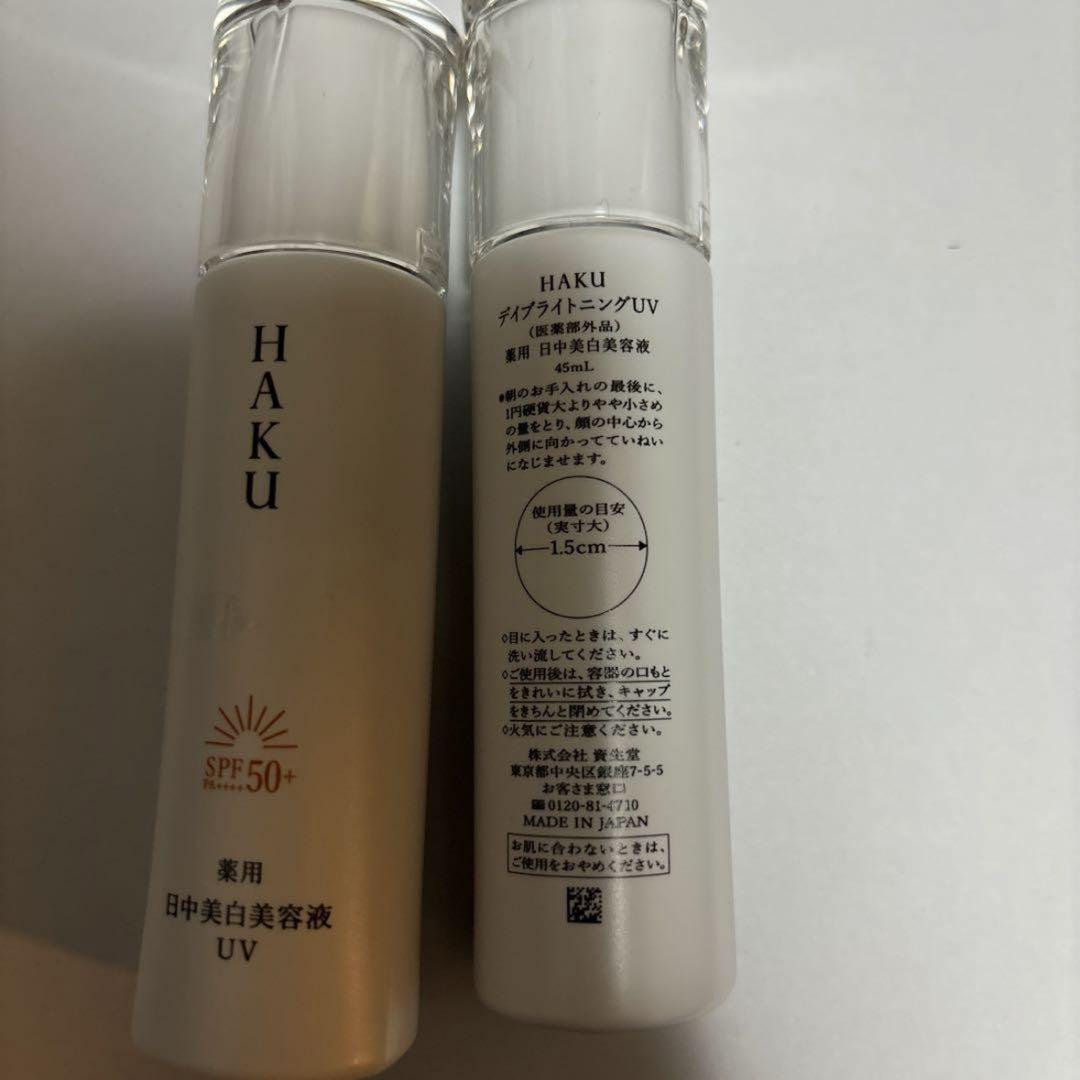 HAKU 美白美容液　新品未使用 美白ケアしながら、密着シミカバー。HAKU 薬用 美白美容液