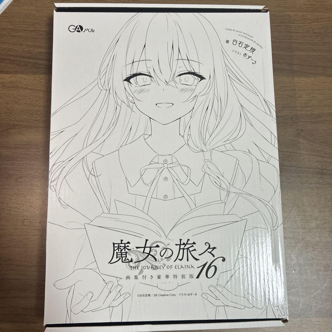 【16巻セット】魔女の旅々 1〜16巻 まとめ売り 16巻セット】魔女の旅々 1〜16巻 まとめ売り