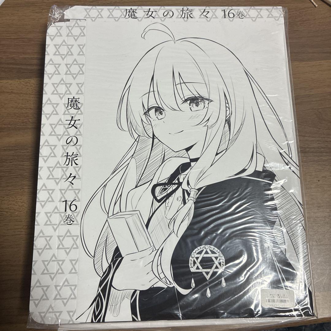 魔女の旅々 16巻 画集付き豪華特装版 アニメイト有償特典 画集
