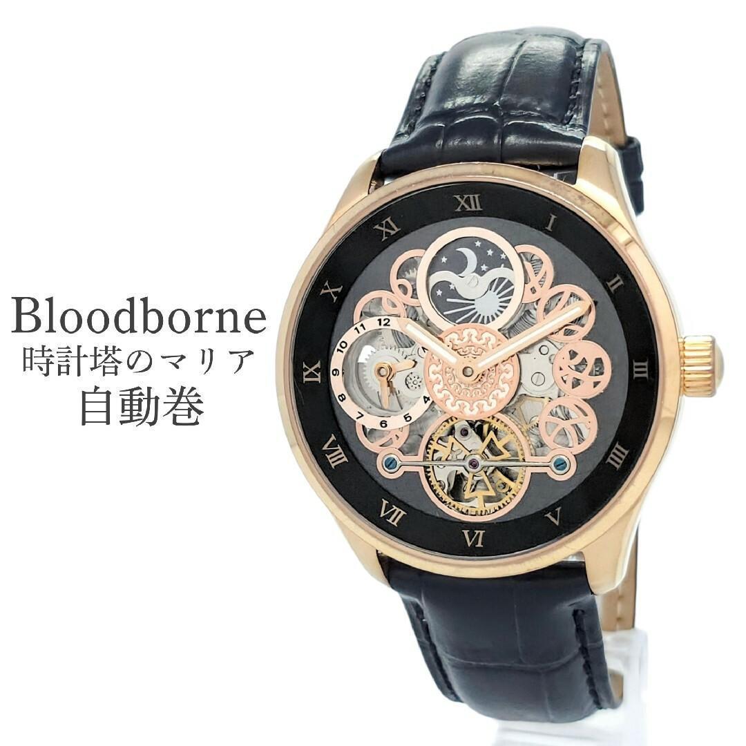 ✨希少✨Bloodborne ブラッドボーン 時計塔のマリア 自動巻 メンズ