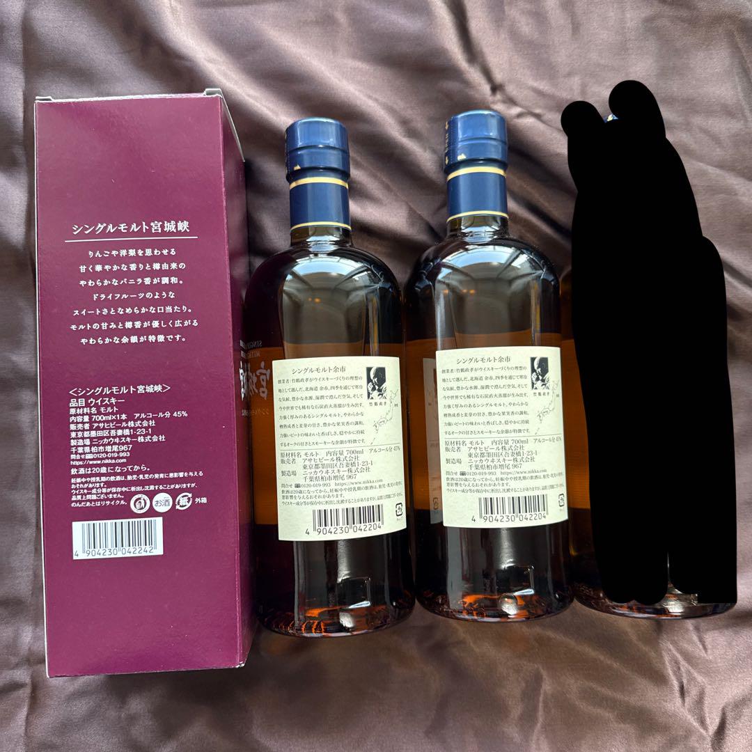ニッカウヰスキー　余市・宮城峡　700ml 3本セット