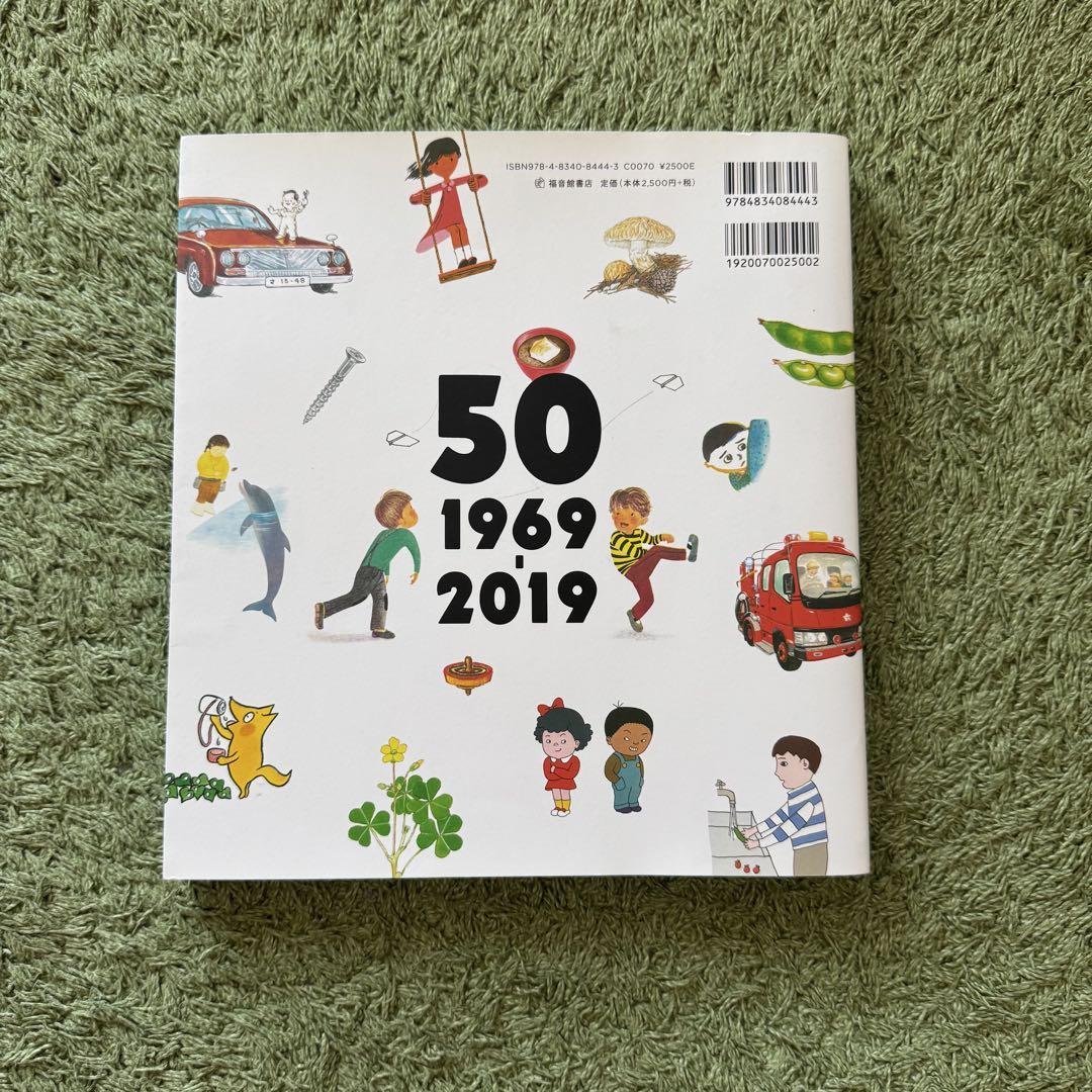 月刊かがくのとも　50冊 かがくのとものもと : 月刊科学絵本「かがくのとも」の50年(か