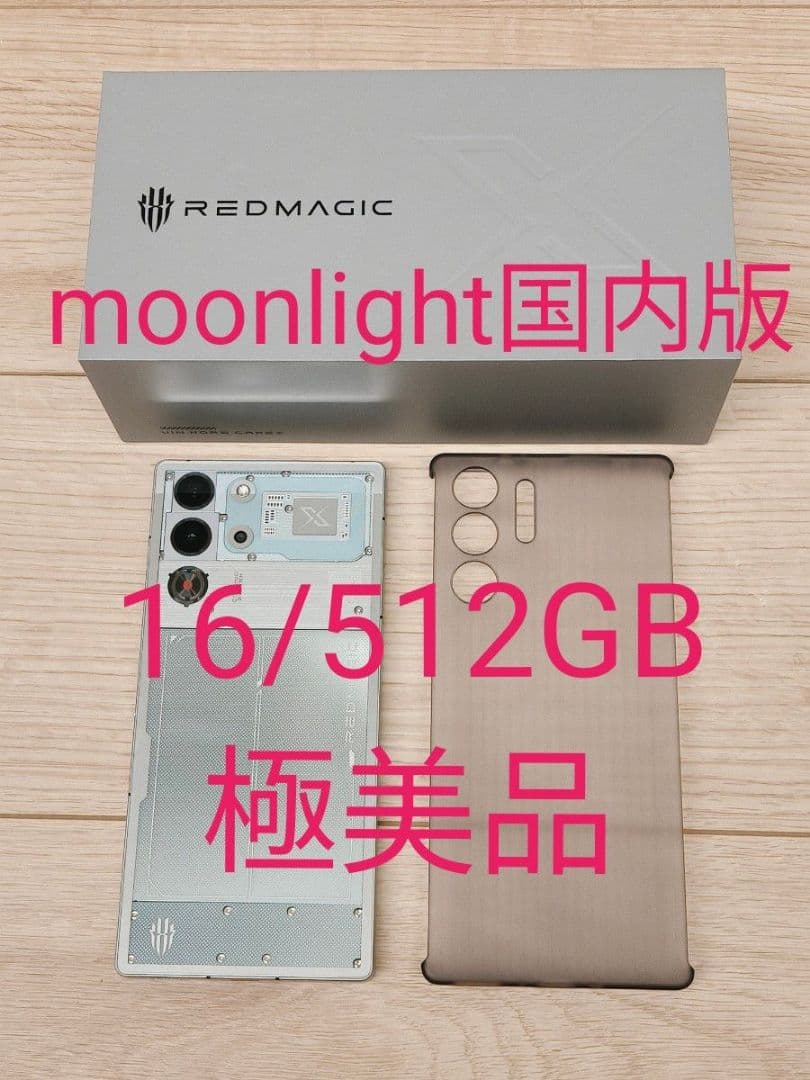REDMAGIC moonlight 16GB512GBFeliCa対応おまけ付