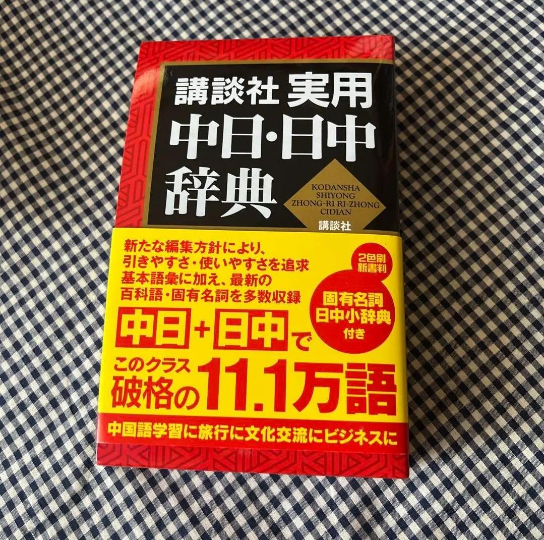 CP AR 実用中日・日中辞典 ZN VT