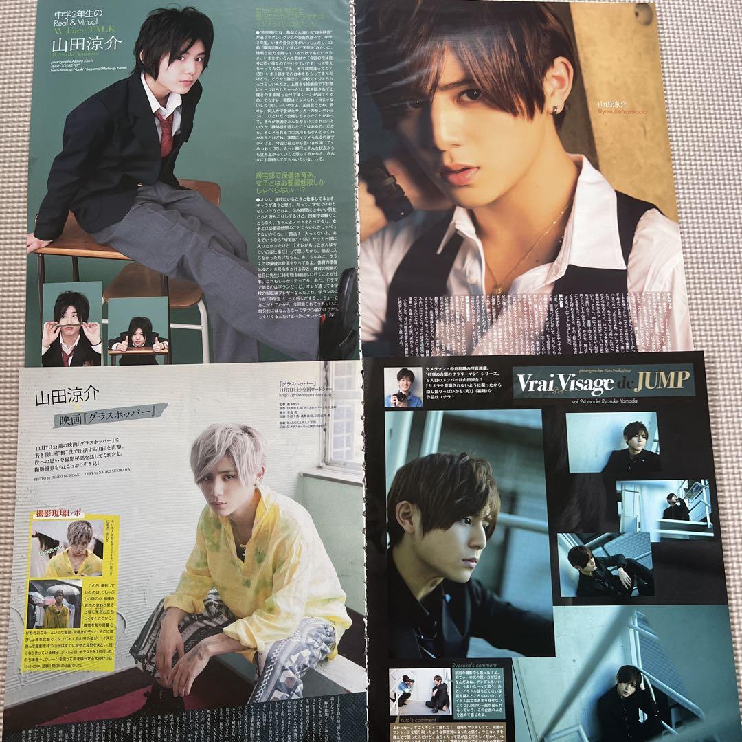 山田涼介 Hey!Say!JUMP 切り抜き 大量 - メルカリ