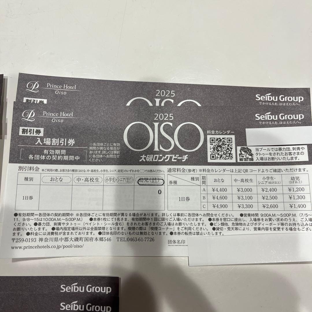 大磯ロングビーチ 入場割引券 2025年