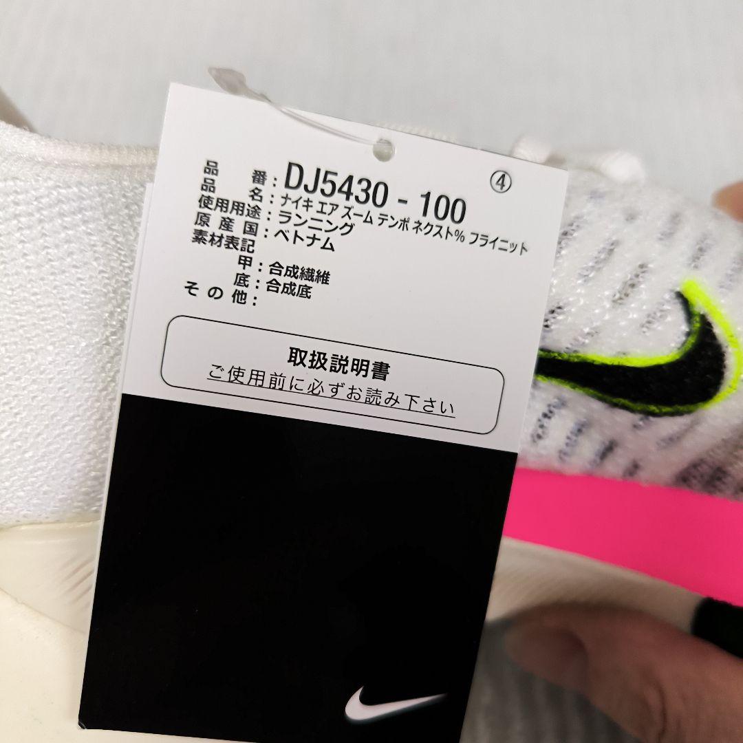 NIKE AIR ZOOM TEMPO NEXT FK エアズームテンポネクスト NIKE AIR ZOOM TEMPO NEXT FK エアズームテンポネクスト