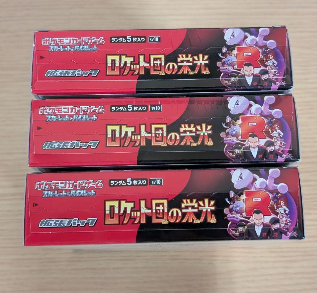 ポケモンカード　ロケット団の栄光　3BOX　シュリンク付き