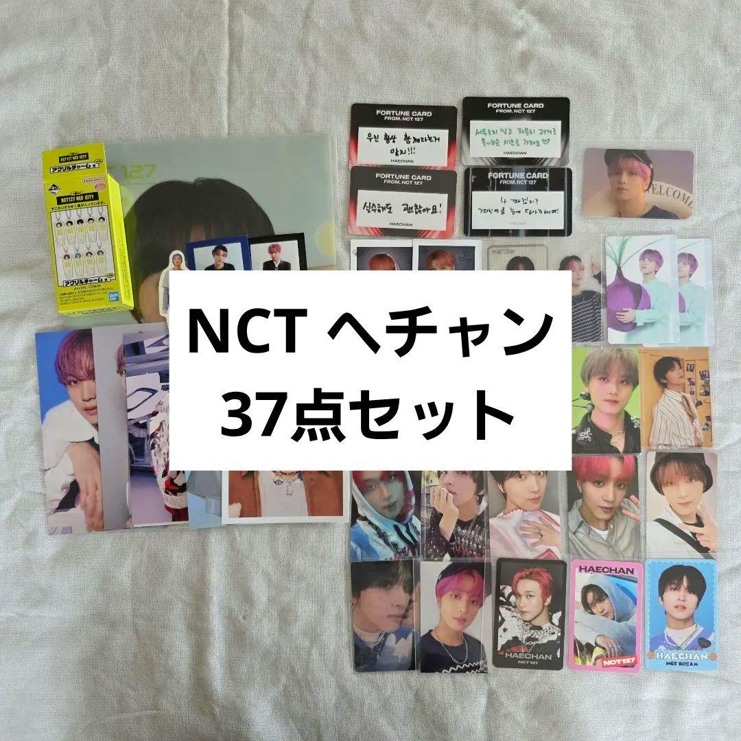 NCT ヘチャン まとめ売り ヘチャン まとめ売り トレカ・グッズ