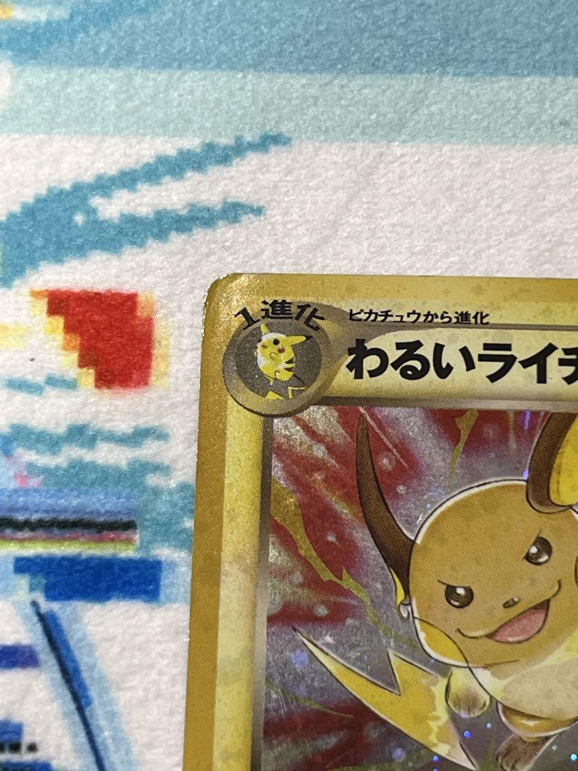 わるいライチュウ HP70 ポケモンカード - メルカリ