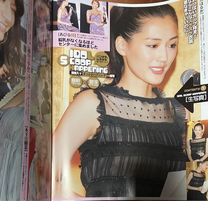 ゴシップファイア　2009年　vol.2 綾瀬はるか　ロシア美女紀行