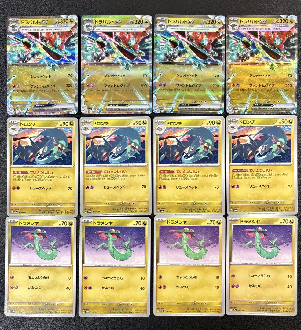 ドラパルトex　進化ライン　モンボミラー ポケモンカード ドラパルトexデッキパーツ ドラパルトex