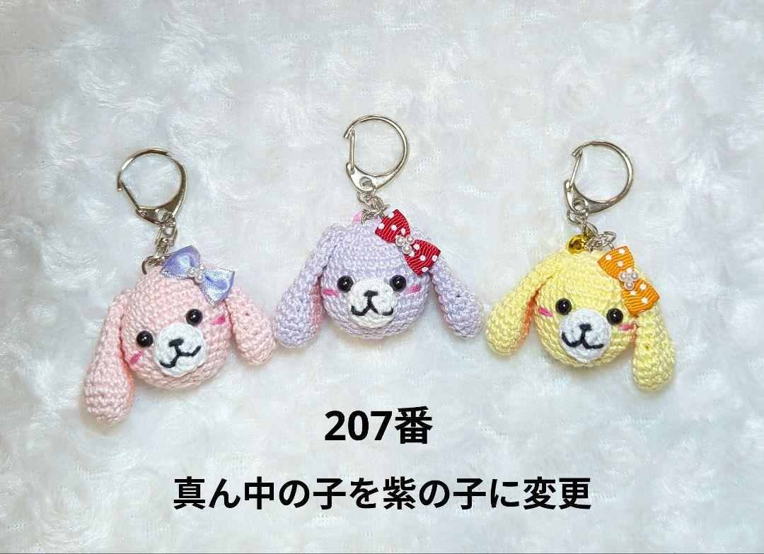 【専用】うさぎあみぐるみキーホルダー(垂れ耳)207