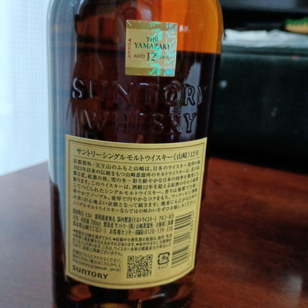 山崎 12年 シングルモルトウイスキー 700ml　箱付