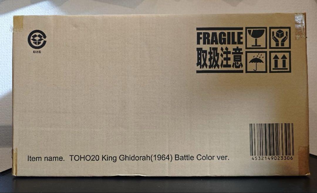 東宝大怪獣シリーズ キングギドラ（1964）激闘カラーVer. - メルカリ
