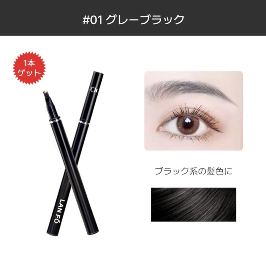 【最安値】ランフォ アイブロウ lanfo リキッドアイブロウ グレーブラック