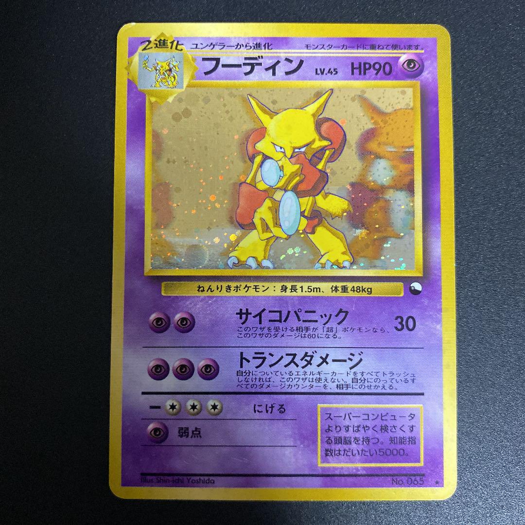 ポケモンカード 旧裏 フーディン 通信進化キャンペーン スペシャルカード プロモ