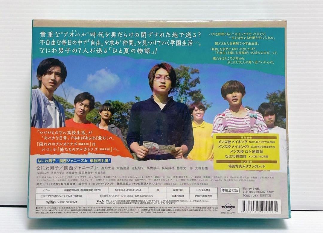 なにわ男子/メンズ校 Blu-ray BOX