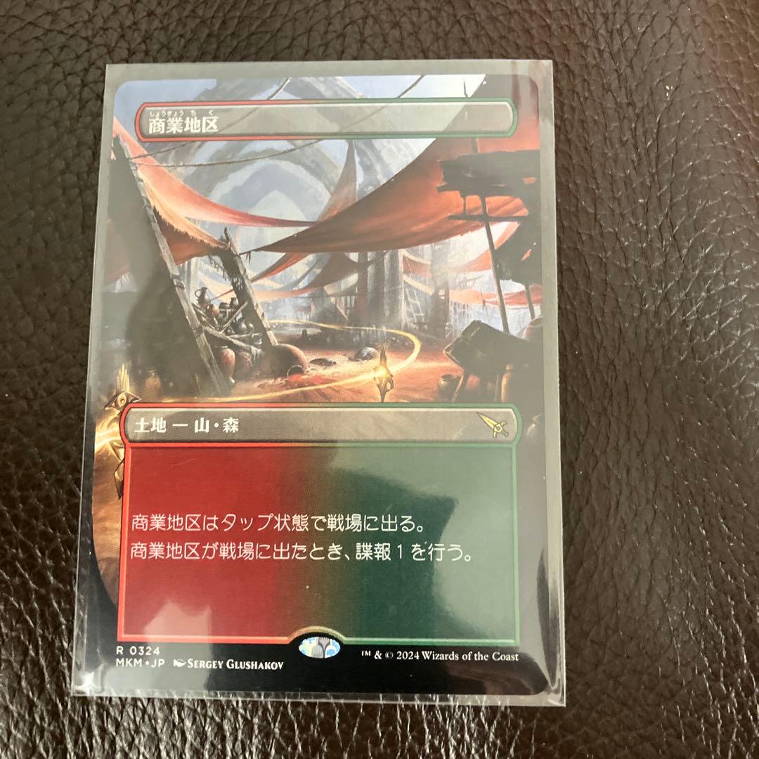商業地区 土地カード Magic: The Gathering マジック：ザ・ギャザリング