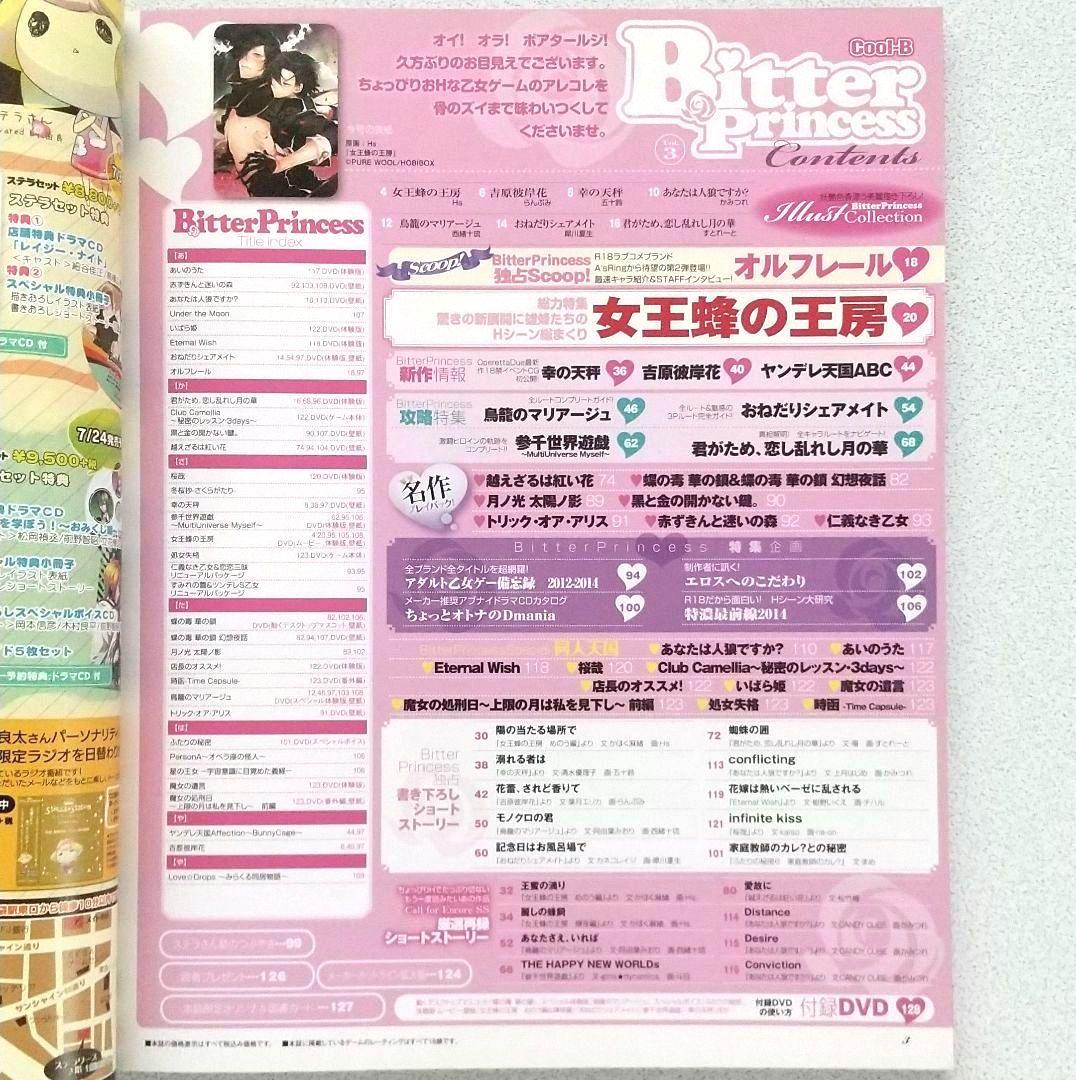 【再入荷】 Cool-B アート/エンタメ/ホビー vol.3 vol.2 vol.1 Princess Bitter その他