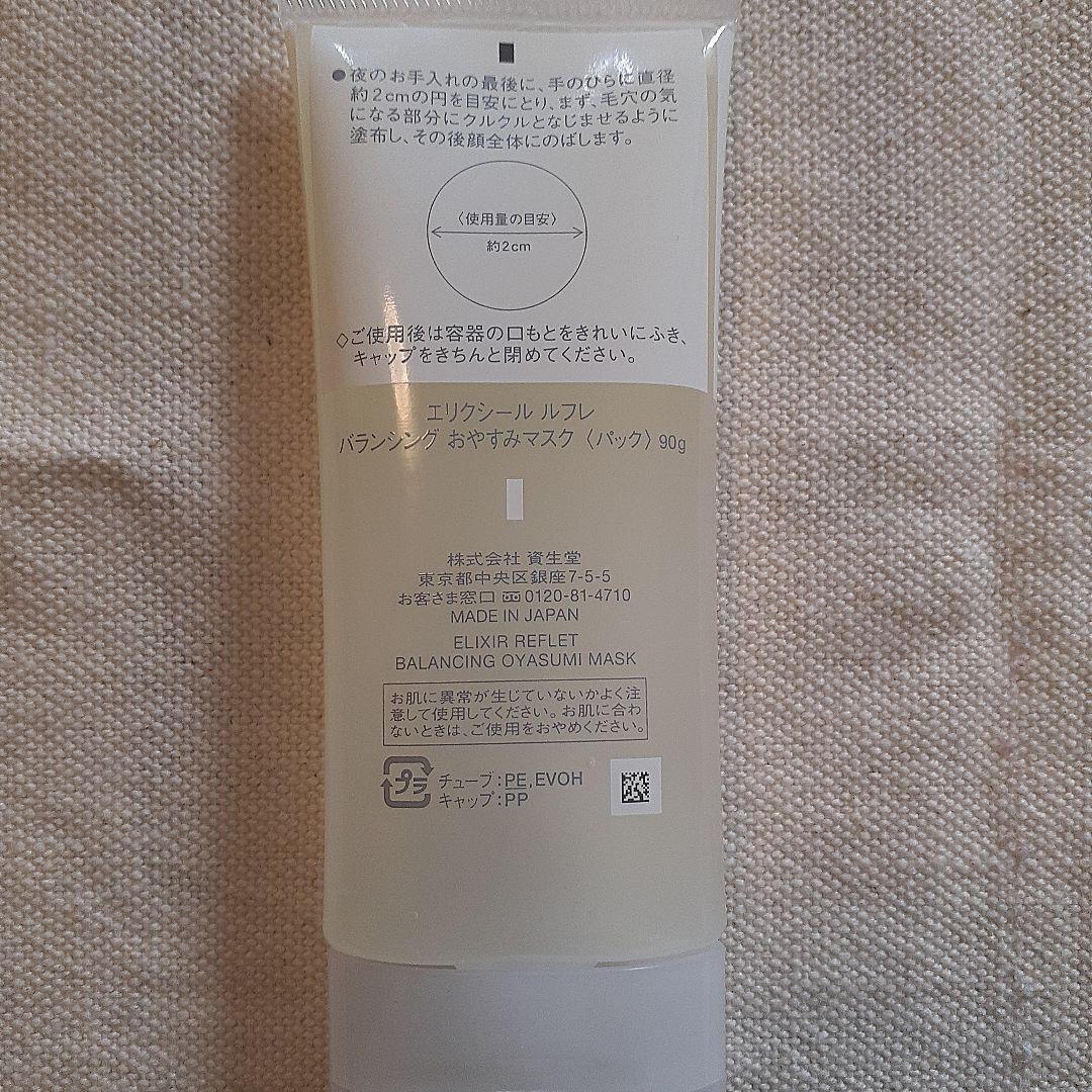 エリクシールルフレバランシングおやすみマスク(パック)90g