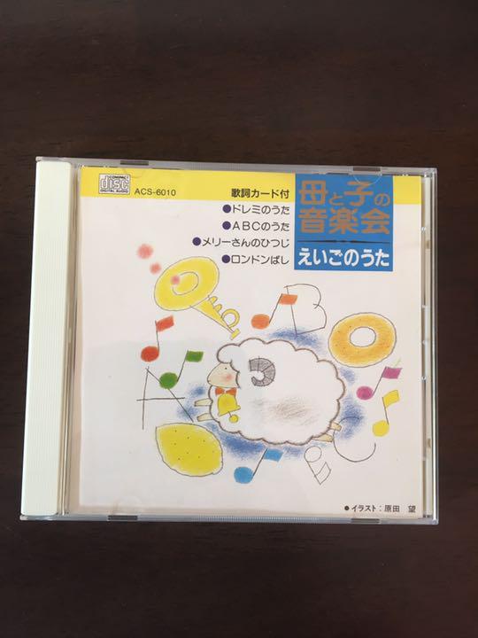 メルカリ 母と子の音楽会 えいごのうた Cd 英語 リスニング キッズ ファミリー 500 中古や未使用のフリマ メルカリ 母と子の音楽会 えいごのうた Cd 英語 リスニング キッズ ファミリー 500 中古や未使用のフリマ
