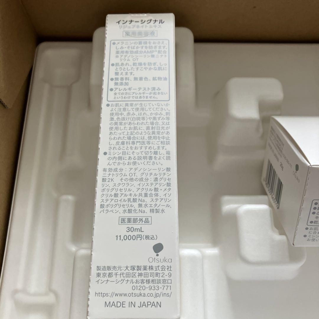 大塚製薬　インナーシグナル