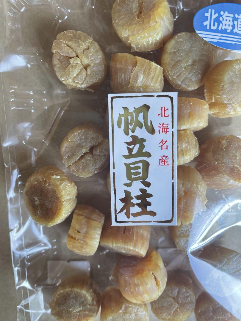北海道産 2024年一等新物SA 200g 干貝柱 帆立 ホタテ 貝柱 乾燥