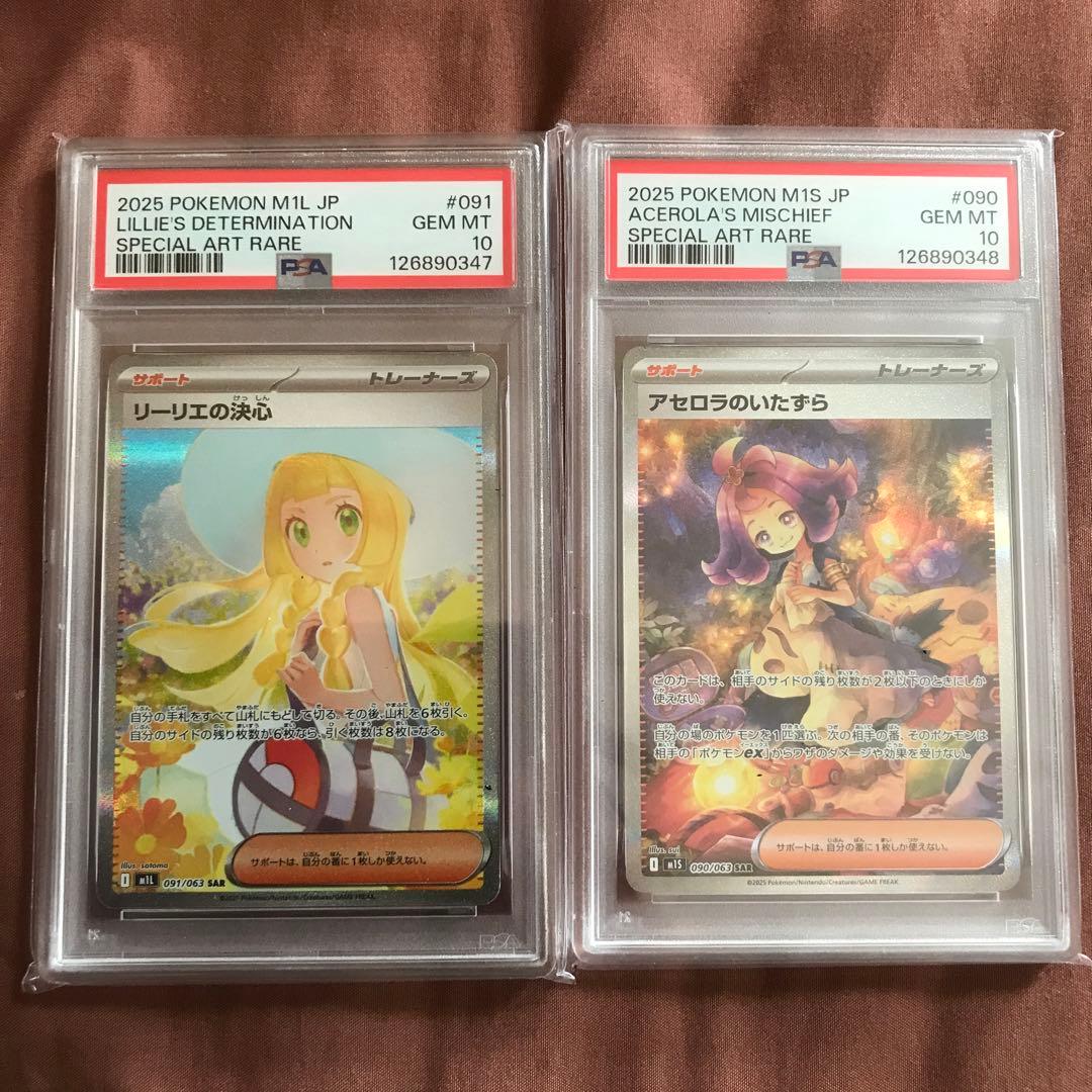 【PSA10・2連番】リーリエの決心　アセロラのいたずら　SAR ポケモンカード