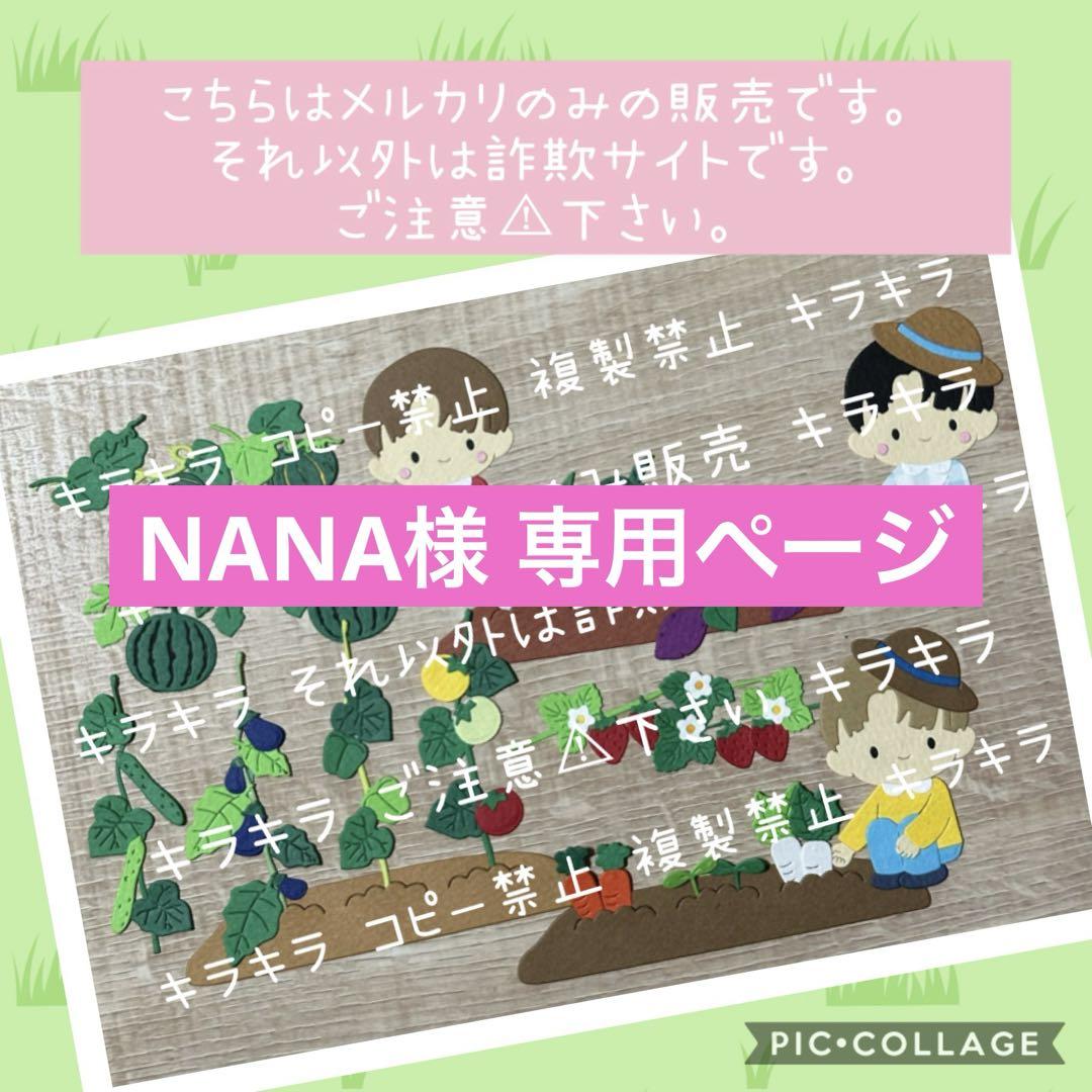 NANA様 専用ページ - 事務用品