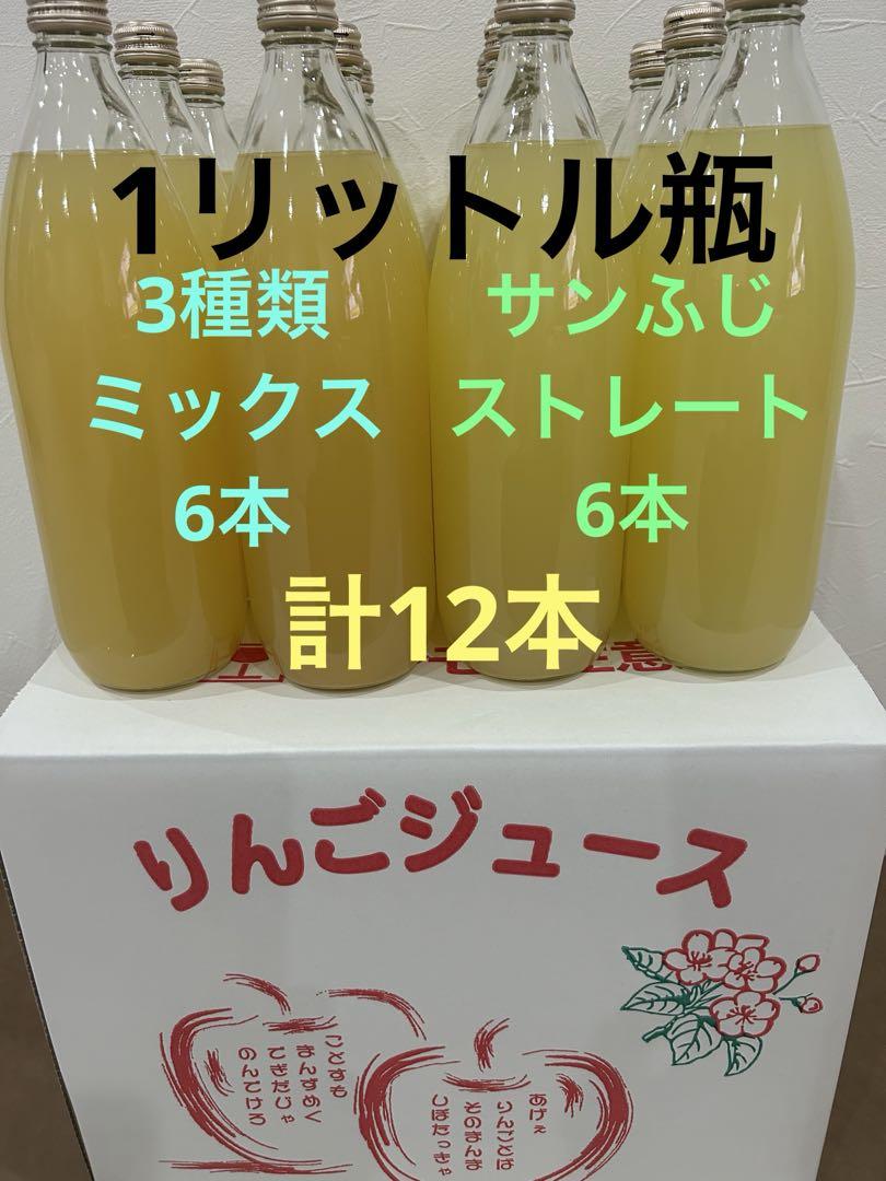 青森県産 りんご100%丸搾りジュース 12本入り