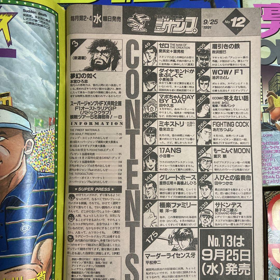 スーパージャンプ　1988年〜1995年 20 冊セット　ヤケあり