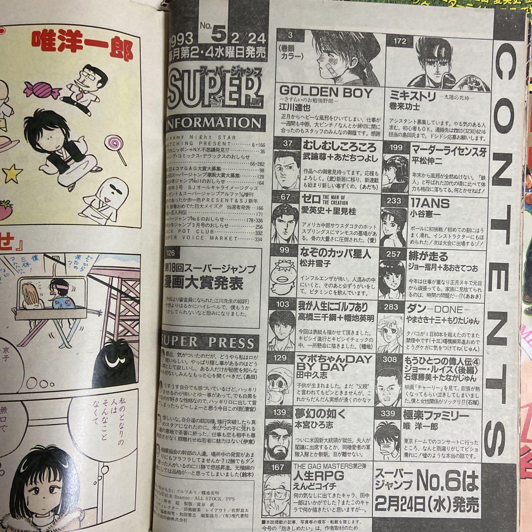 スーパージャンプ　1988年〜1995年 20 冊セット　ヤケあり