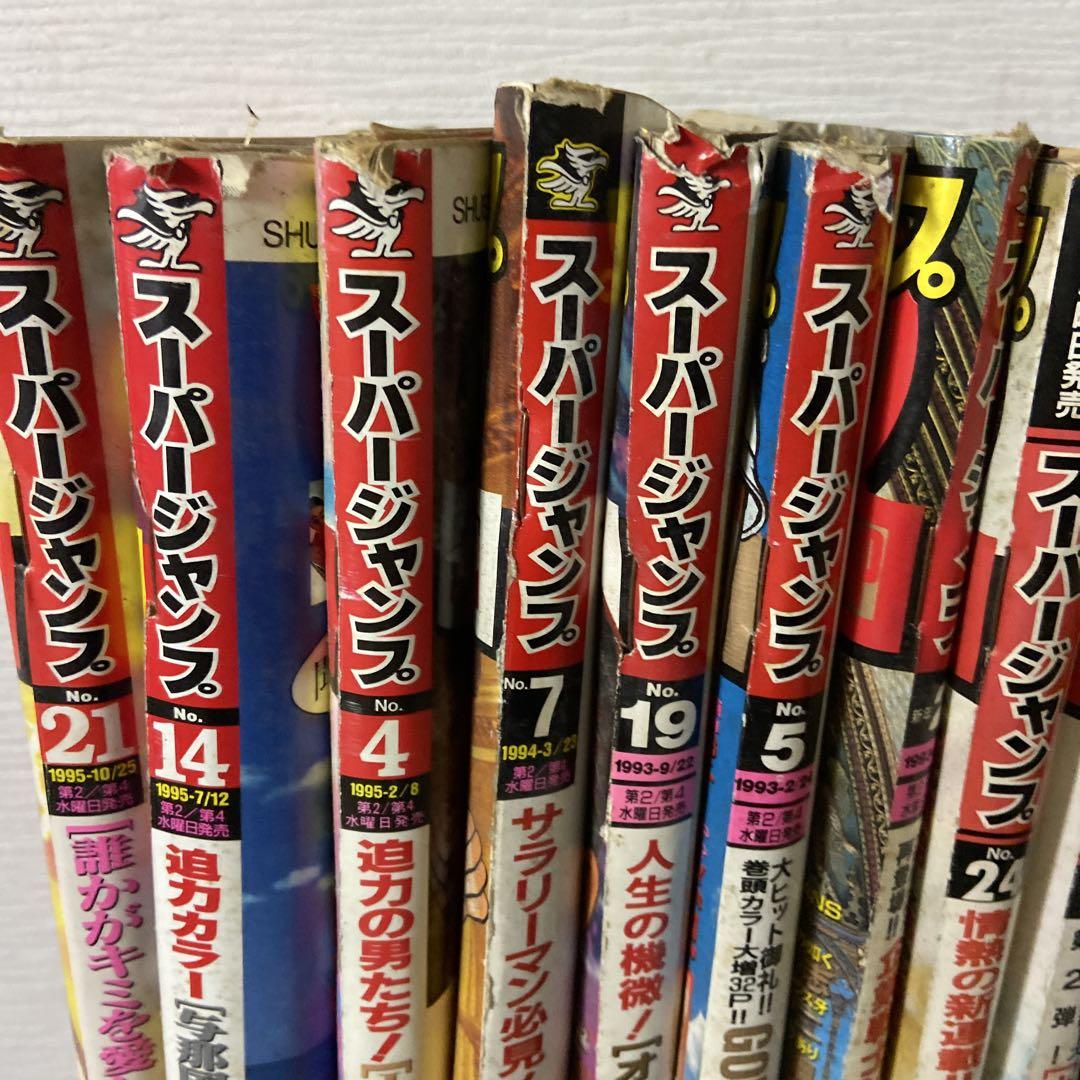 スーパージャンプ　1988年〜1995年 20 冊セット　ヤケあり