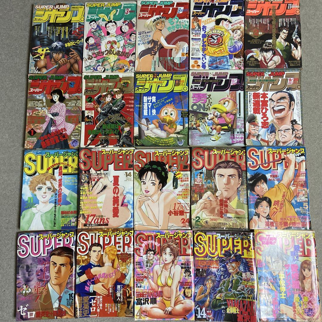 スーパージャンプ　1988年〜1995年 20 冊セット　ヤケあり