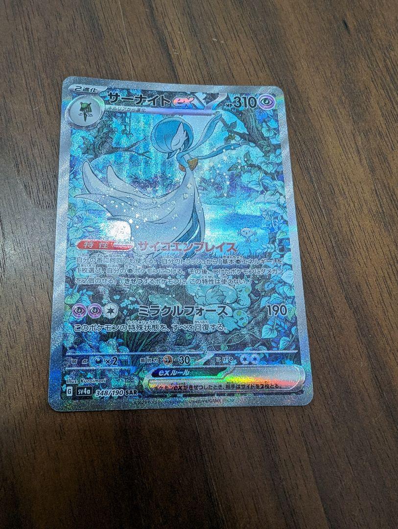 ポケモンカードゲーム サーナイトex SAR