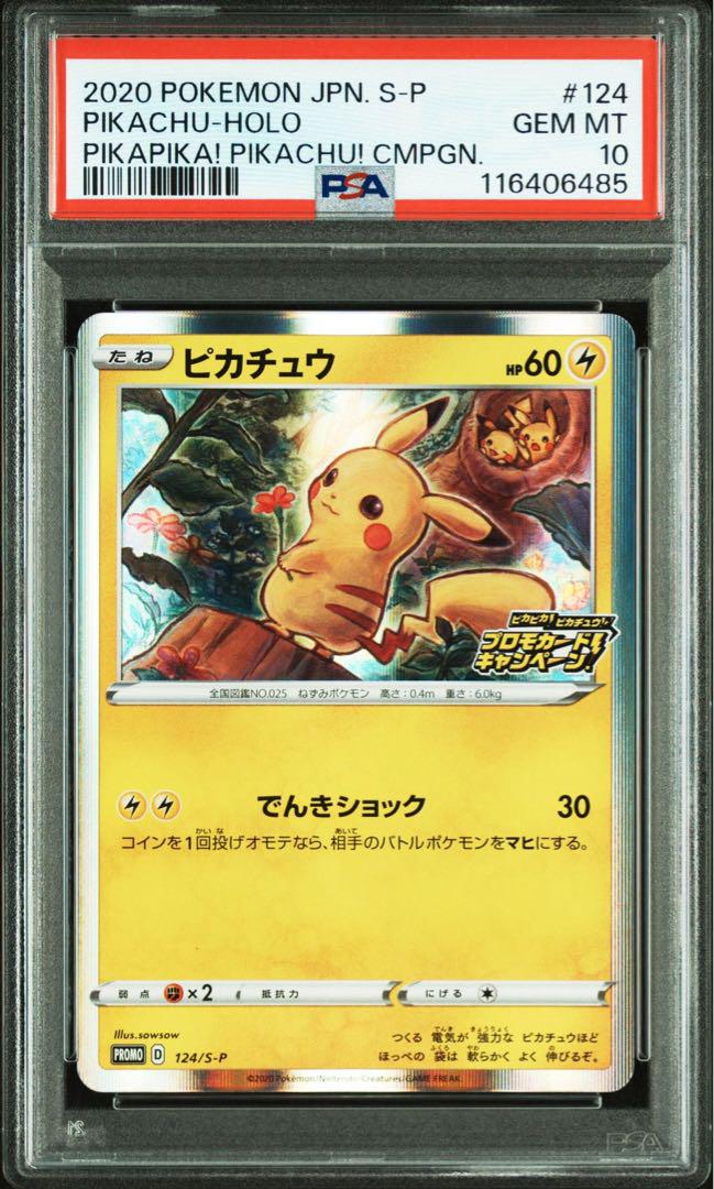PSA10 ピカチュウ　ピカピカ　プロモ　126 ピカチュウ ピカピカ！ピカチュウ！プロモカード！ 126/S-P