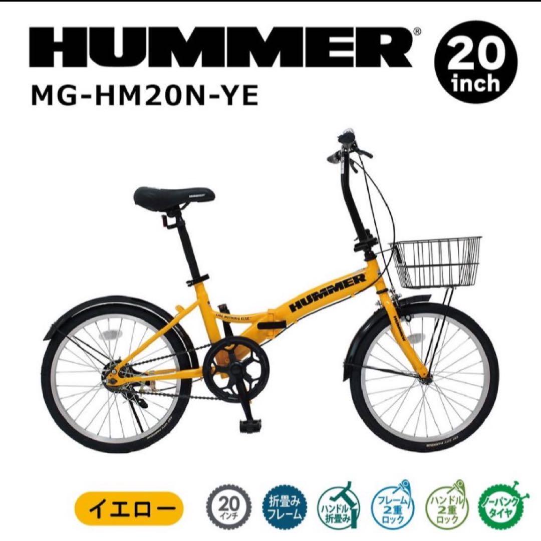 HUMMER MG-HM20N-YE 20インチ 折りたたみ自転車 ハマー