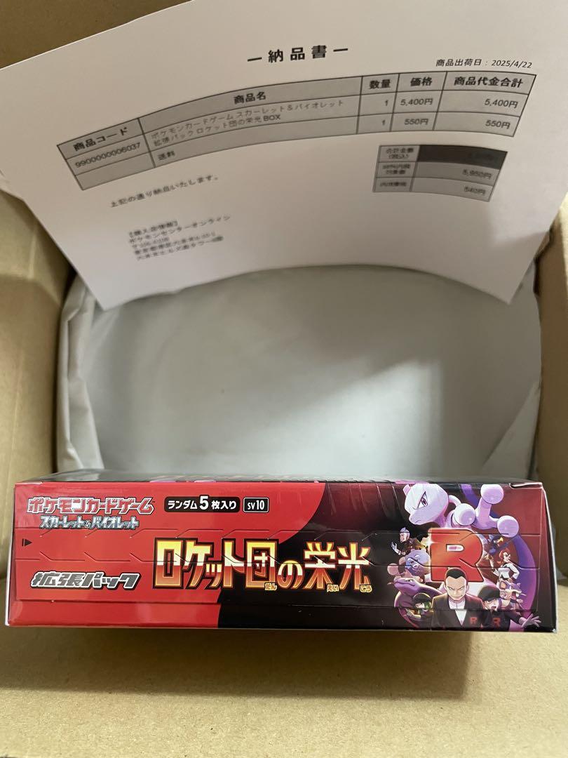 ロケット団の栄光　シュリンク付きBOX ポケセン産