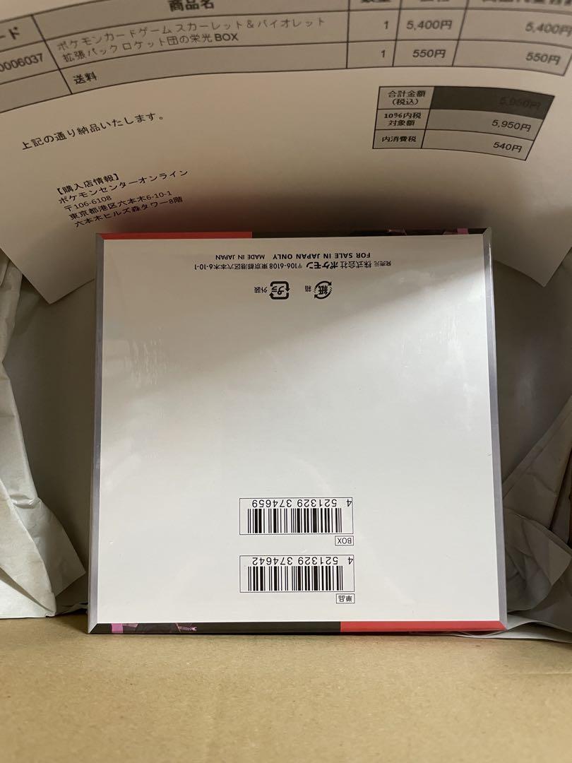 ロケット団の栄光　シュリンク付きBOX ポケセン産