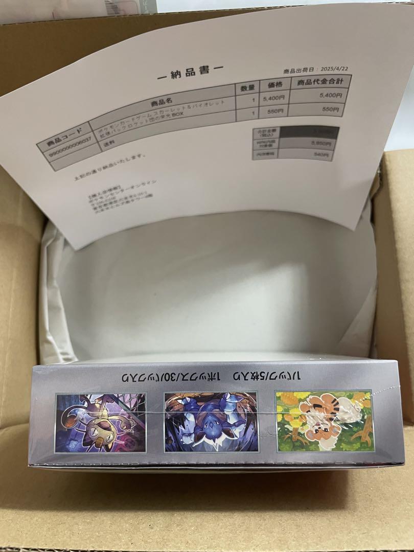 ロケット団の栄光　シュリンク付きBOX ポケセン産