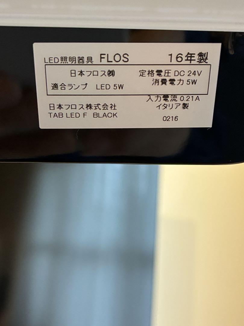 FLOS（フロス） Tab F（タブF） テーブルランプ【難あり】定価:約9万円