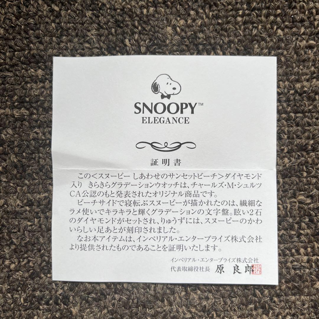 スヌーピー ダイヤモンド入りウォッチ 画像4