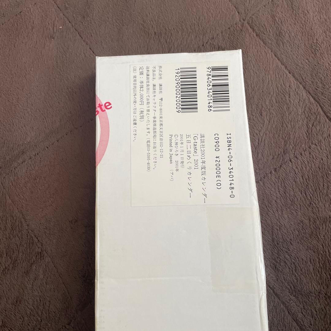 G-taste 日めくりカレンダー　2001年　八神ひろき G-taste 2001年度カレンダー dear boys 八神ひろき - メルカリ