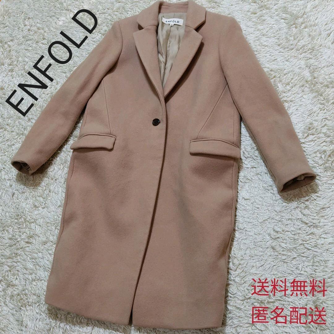 ENFOLD　エンフォルド　チェスターコート　ベージュ　サイズ36